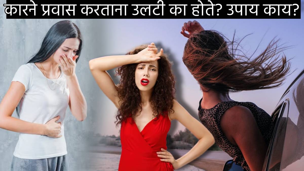 Traveling Vomit Problem Why Car Gives Motion Sickness How To Stop Vomiting Dizziness Uneasy