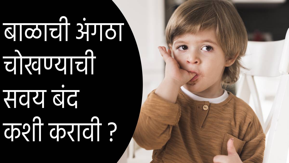 Thumb Sucking Habits in Kids