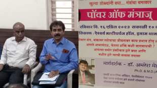 Power of Mantraj ANIS Sangli
