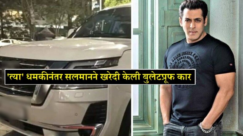 Salman Khan New Car