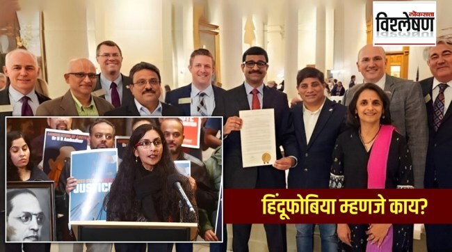 What is Hinduphobia in America