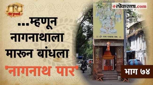 History of Nagnath Par during the Peshwa period in the crowded Sadashiv Peth