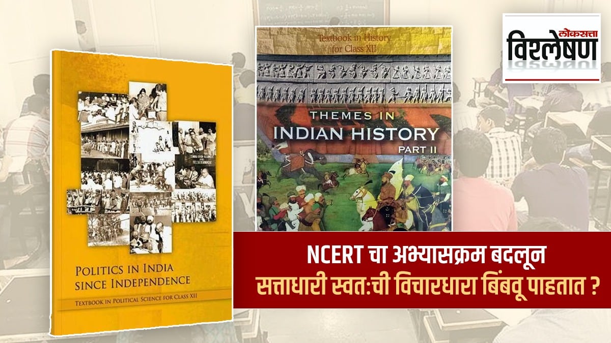 changes in NCERT textbook by BJP government