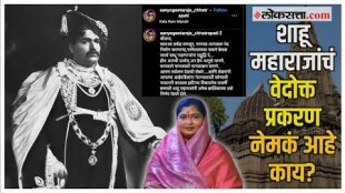 A point of opposition not only to Sanyogitaraj but also to Shahu Maharaj himself
