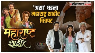 Digital Adda With Maharashtra Shahir Marathi Movie Team Kedar Shinde Ankush Ankush Chaudhari and Sana Kedar Shinde