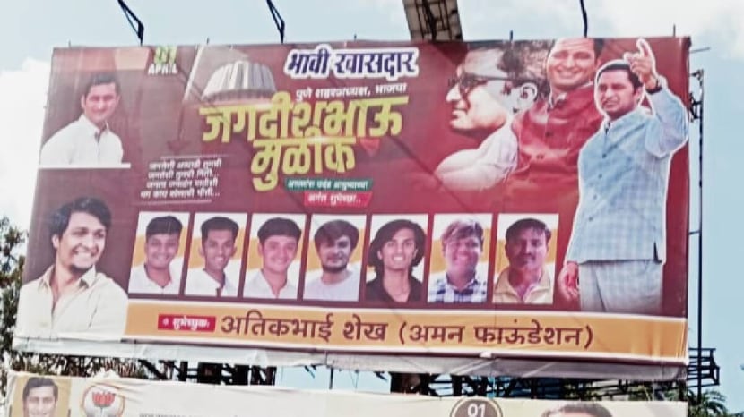 Pune banner jagdish mulik