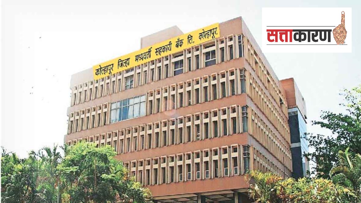 kolhapur district bank