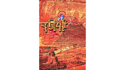 lokrang