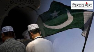 vicharmancha pakistan