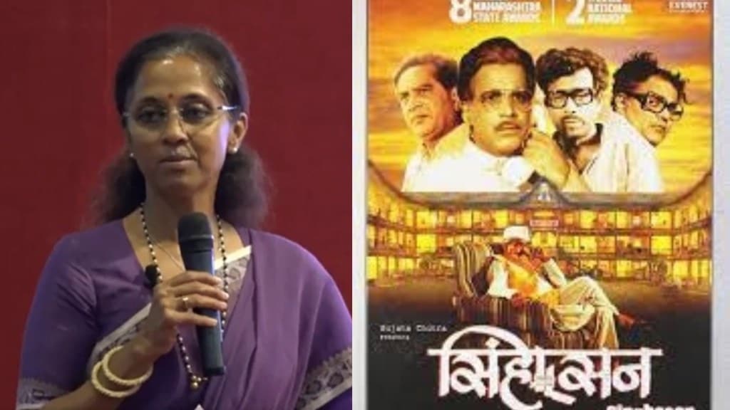 supriya sule on sinhasan movie