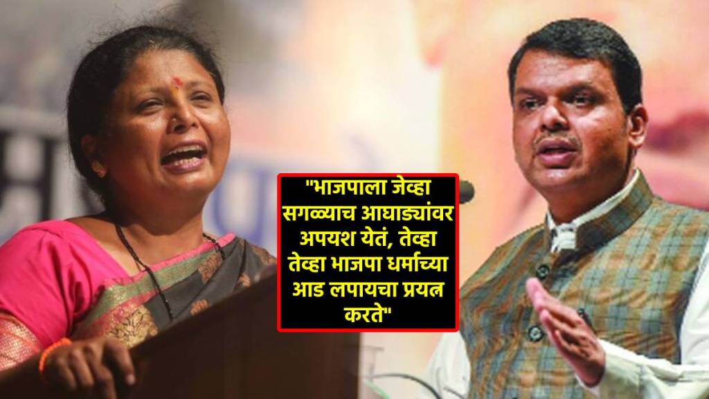 sushma andhare mocks devendra fadnavis