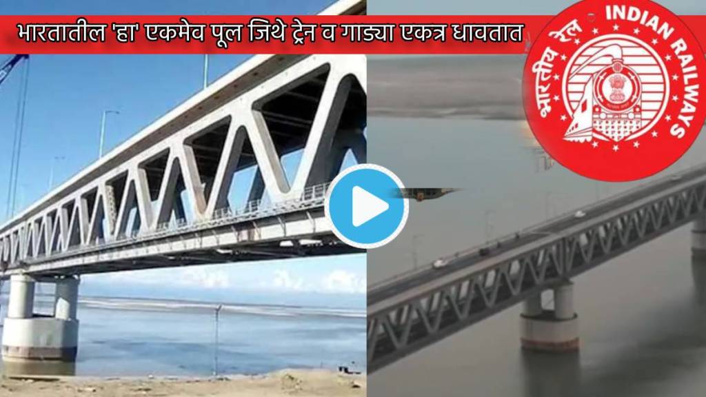 Video Indian Railway Biggest Bridge Where Train and Cars Run Together Extreme Rare Clip Stuns Netizens Did You Know
