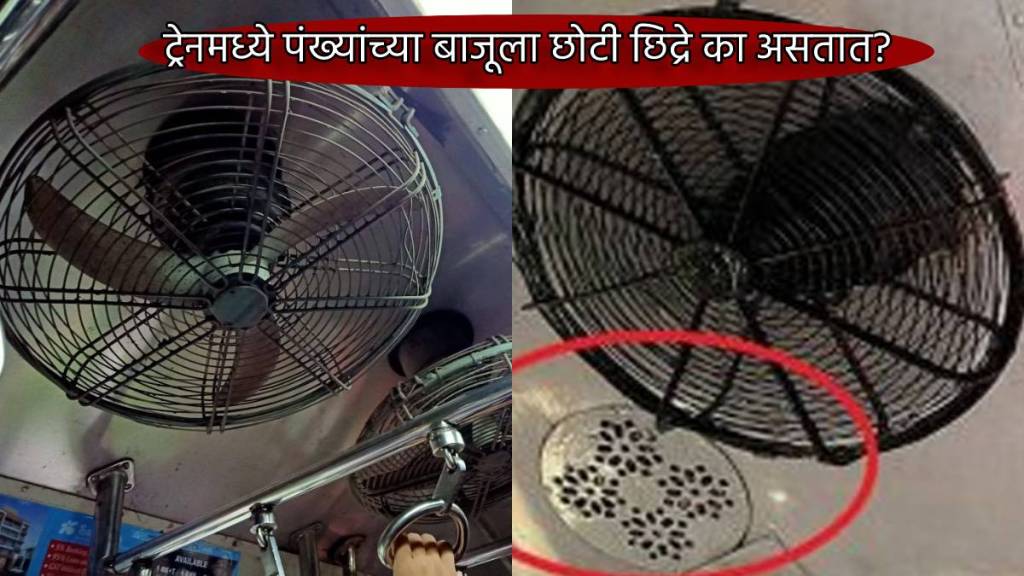 Indian Railway Why There are Little Holes In Side Of Fans In Trains, If Hole is not there you can not seat in local, Did You know