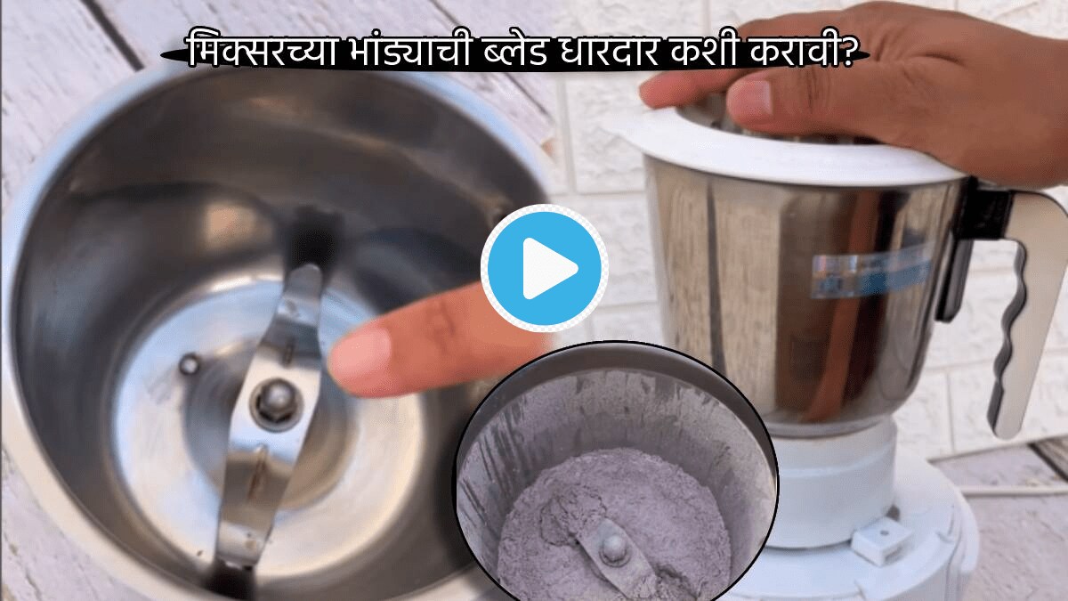 Video How to sharpen grinder blades In Just 10 to 20 Rupees Easy Jugadu Black Salt Tricks That Can Save Money