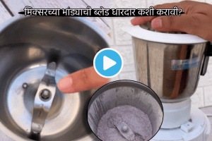 Video How to sharpen grinder blades In Just 10 to 20 Rupees Easy Jugadu Black Salt Tricks That Can Save Money