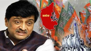 Ashok Chavan Karnataka