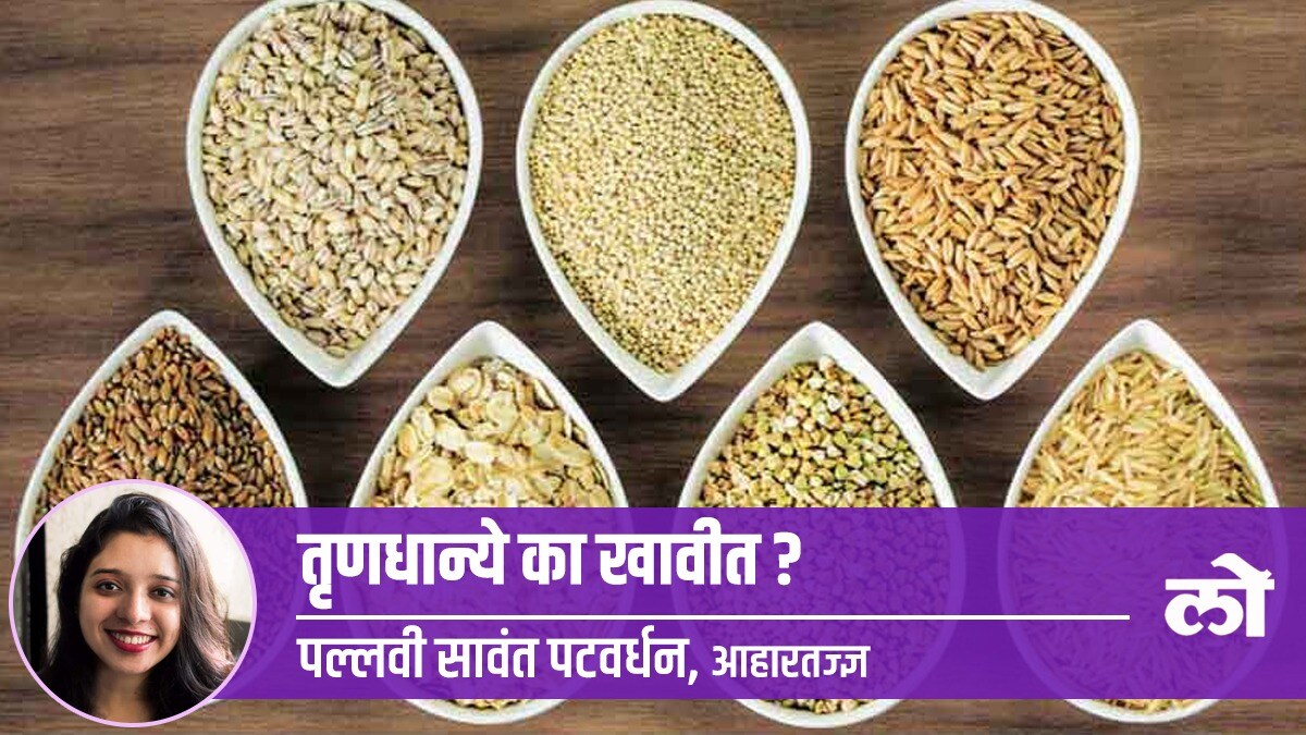 Health special तृणधान्ये का खावीत? Health special Why eat cereals