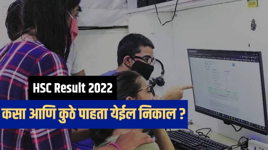 Maharashtra Board 12th Results 2023 Date and Time