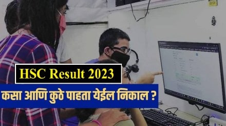 Maharashtra Board 12th Results 2023 Date and Time