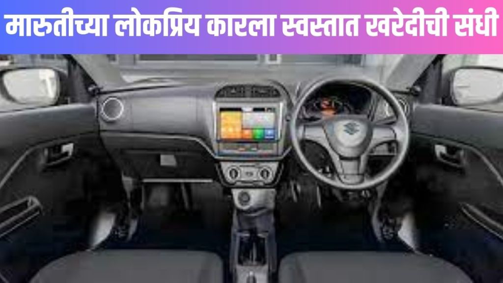 Maruti Cars Discount Offer