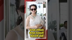 Kangana Ranauts fear expressed by the paparazzi at mumbai airport