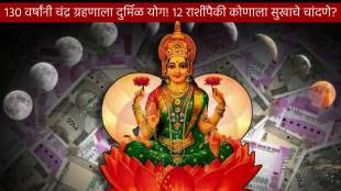 Chandra Grahan On Buddha Purnima after 130 years These Zodiac Signs To Get Love Money And Power 12 Rashi Bhavishya
