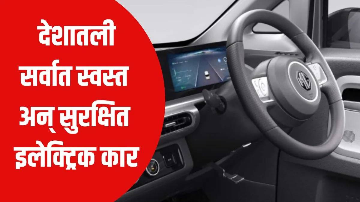 mg motor india announced mg copmet ev price in india