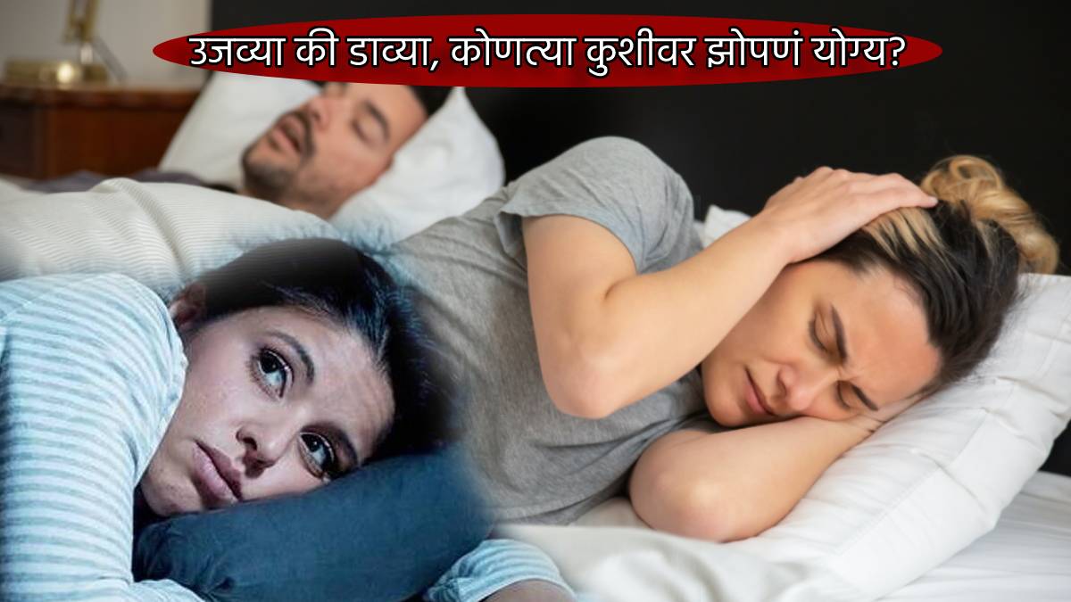 Perfect Position To Sleep Left Or Right Side How It Can Help Get Rid Of Snoring Pregnancy posture Health Expert Explains