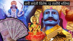 Shani Jayanti Astrologer Predictions Of 12 Zodiac Signs Who Will Get Crores Of Rupees Money Power Horoscope Today