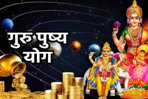 Lakshmi Blessing Guru Pushya Amrut Rajyog Makes These Three Zodiac Signs Rich Can Earn Crores Money Astrology news