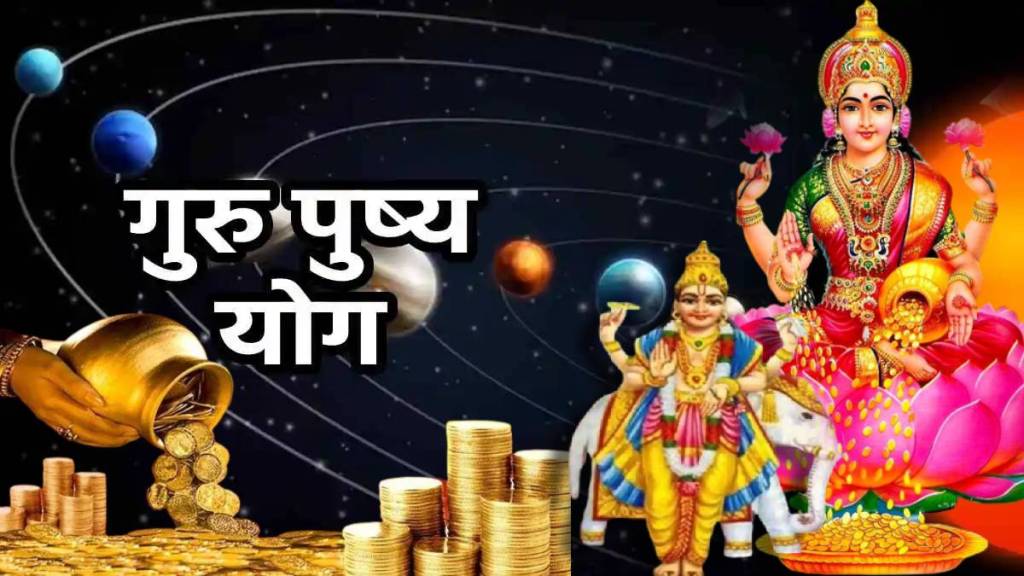 Lakshmi Blessing Guru Pushya Amrut Rajyog Makes These Three Zodiac Signs Rich Can Earn Crores Money Astrology news