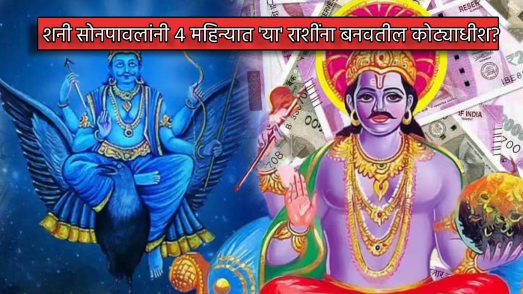 Shani Golden Vakri In June Makes These Four Zodiac Signs Extreme Rich With Crores of Money Give Dream Life Astrology News