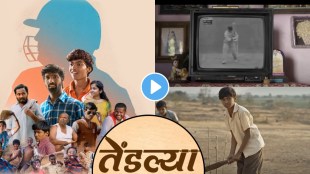 Tendlya marathi movie trailer