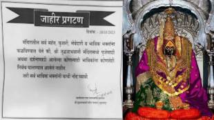 show cause notice to tulja bhavani temple religious manager