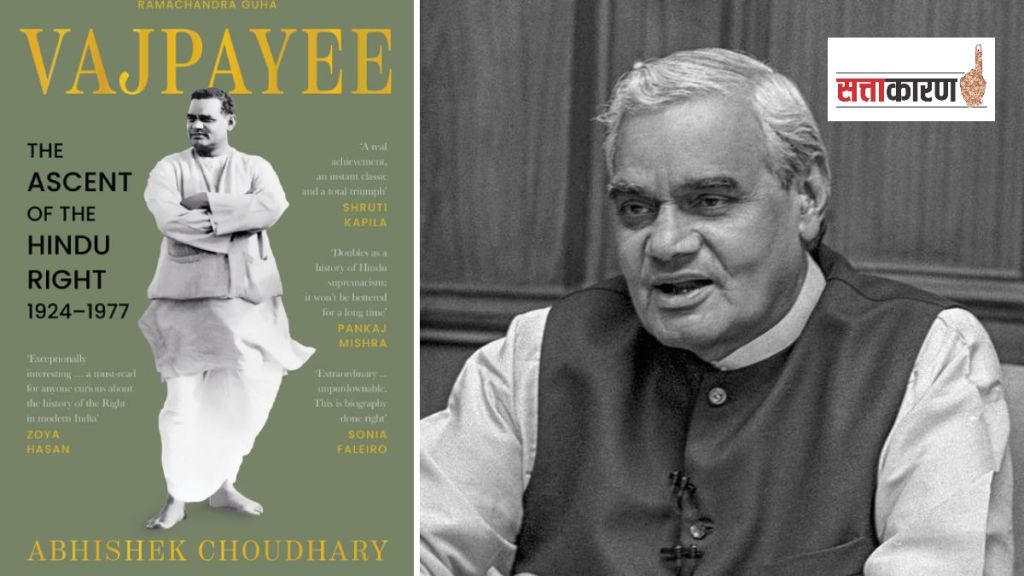 Vajpayee - The Ascent of the Hindu Right 1924-1977 book by abhishek choudhary
