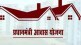 Nagpur PM Gharkul Yojana