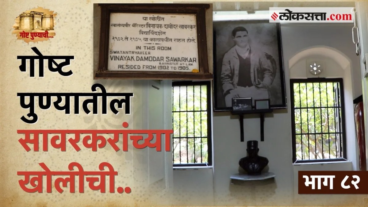 goshta punyachi veer savarkar
