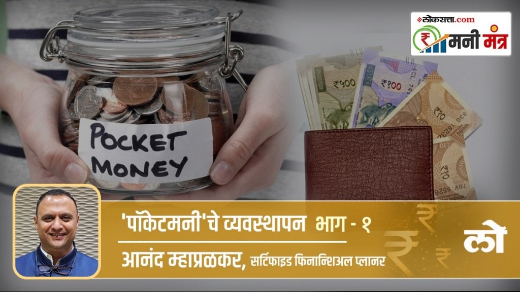 anand mhapralkar pocket money