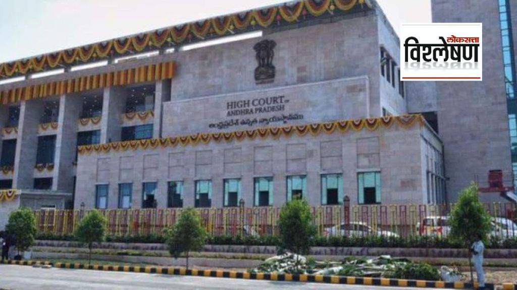 andhra pradesh high court