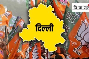 delhi bjp