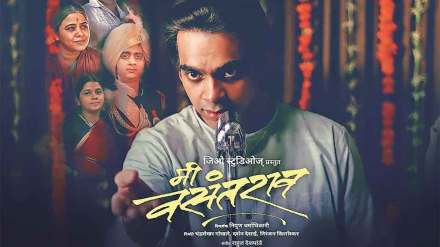 me vasantrao first marathi film