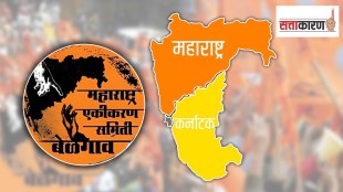 Marathi dominant area, Maharashtra Karnataka border, Maharashtra ekikaran samiti, trailing, Belagavi