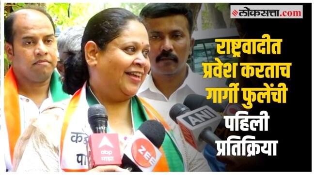 gargi phule