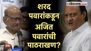 Sharad Pawar on Ajit Pawar: पत्रकार परिषदेत अजित पवार गैरहजर; शरद पवारांनी सांगितलं खरं कारण