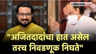 Amol Kolhe Praises Ajit Pawar: "फक्त चेहरा असून निवडणूक काढता येत नाही"; कोल्हेंकडून पवारांचं कौतुक