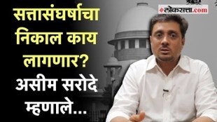 Asim Sarode: '...तर १६ आमदारांसह शिंदे गटातील आमदारही अपात्र होतील'; सरोदेंचा दावा | Supreme Court
