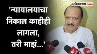 Ajit Pawar: येणाऱ्या सत्तासंघर्षाच्या निकालावर अजित पवार स्पष्टचं म्हणाले, 'मला वाटतंय कदाचित..'