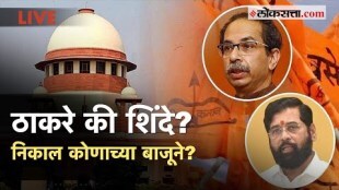 SC Hearing On ShivSena MLA: महाराष्ट्रातील सत्तासंघर्षाचा निकाल काय लागणार? पाहा LIVE UPDATES
