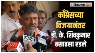 Shivakumar Get emotional after victory in Karnataka assembly election