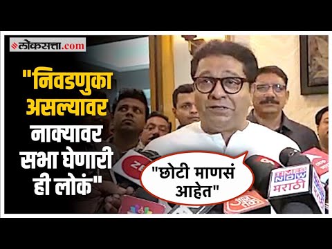 MNS Raj Thackeray criticizes BJP and Ashish Shelar